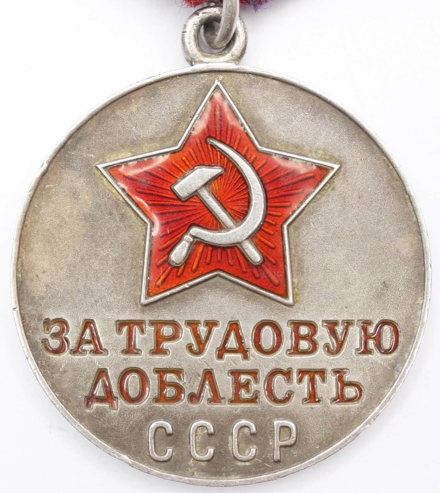 Soviet Medal for Labor Valor #44711 ‘Duplicate’ | Soviet Orders