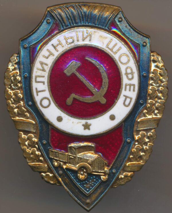 Soviet Excellent Driver Badge