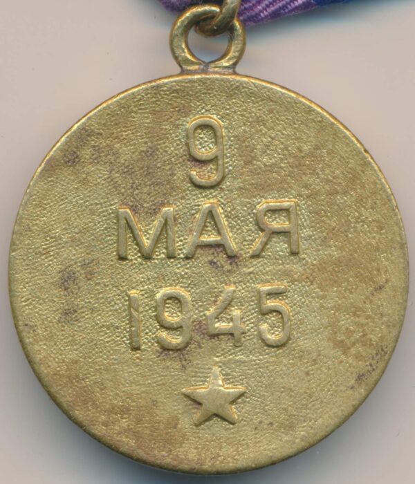 Medal for the Liberation of Prague USSR