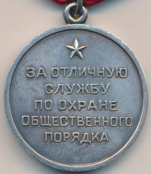 Medal for Distinction in the Protection of Public Order solid silver