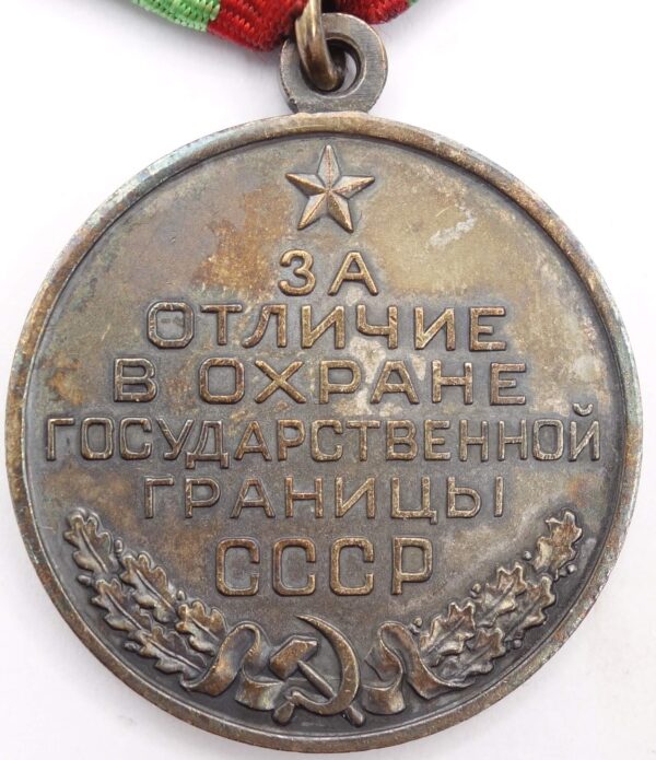 Medal for Distinction in Guarding the State Border of the USSR