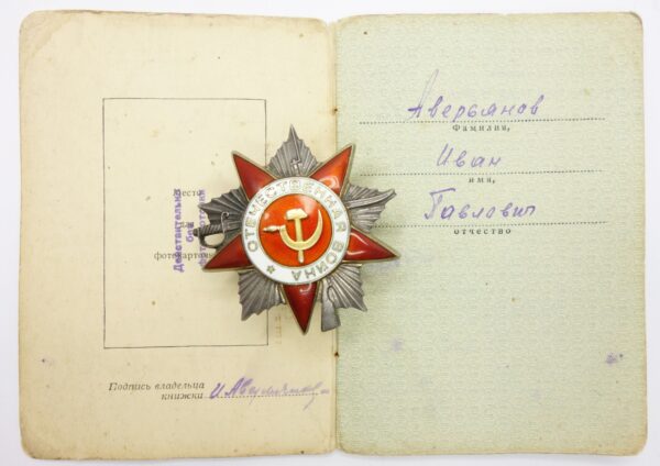 Orde of the Patriotic War 2nd class