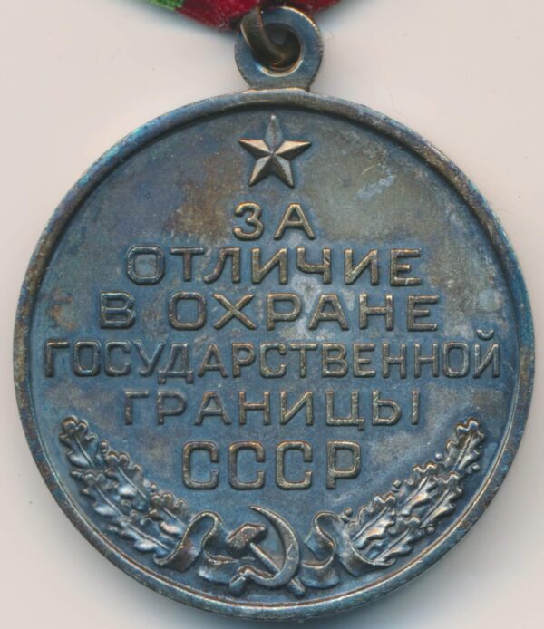 Medal for Distinction in Guarding the State Border of the USSR silid silver