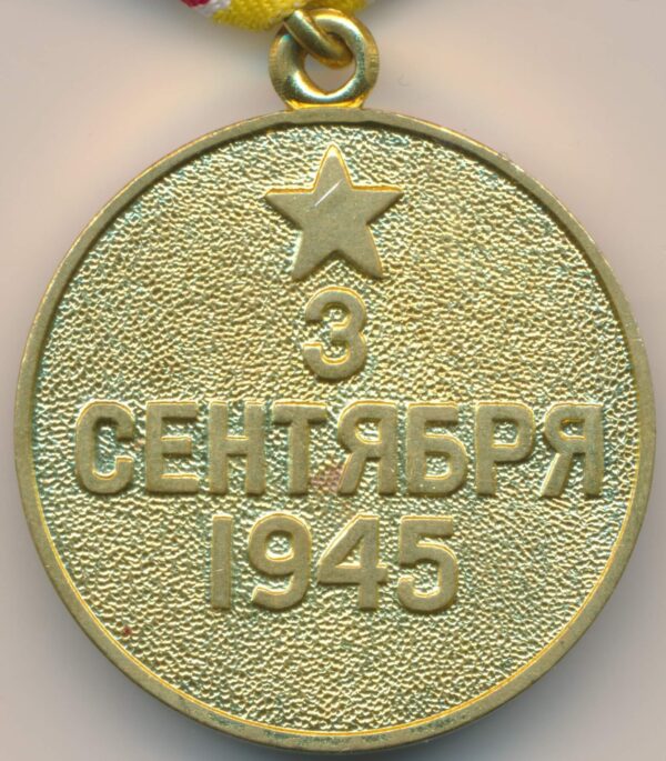 Medal for the Victory over Japan Voenkomat