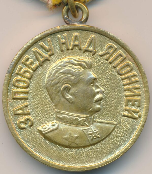 USSR Medal for the Victory over Japan