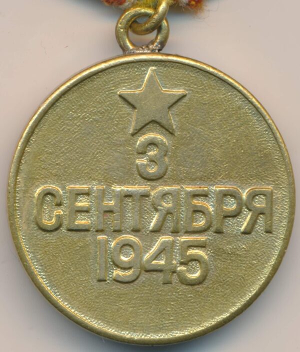 USSR Medal for the Victory over Japan
