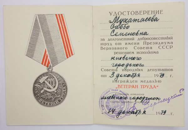 Soviet Veteran of Labor Medal
