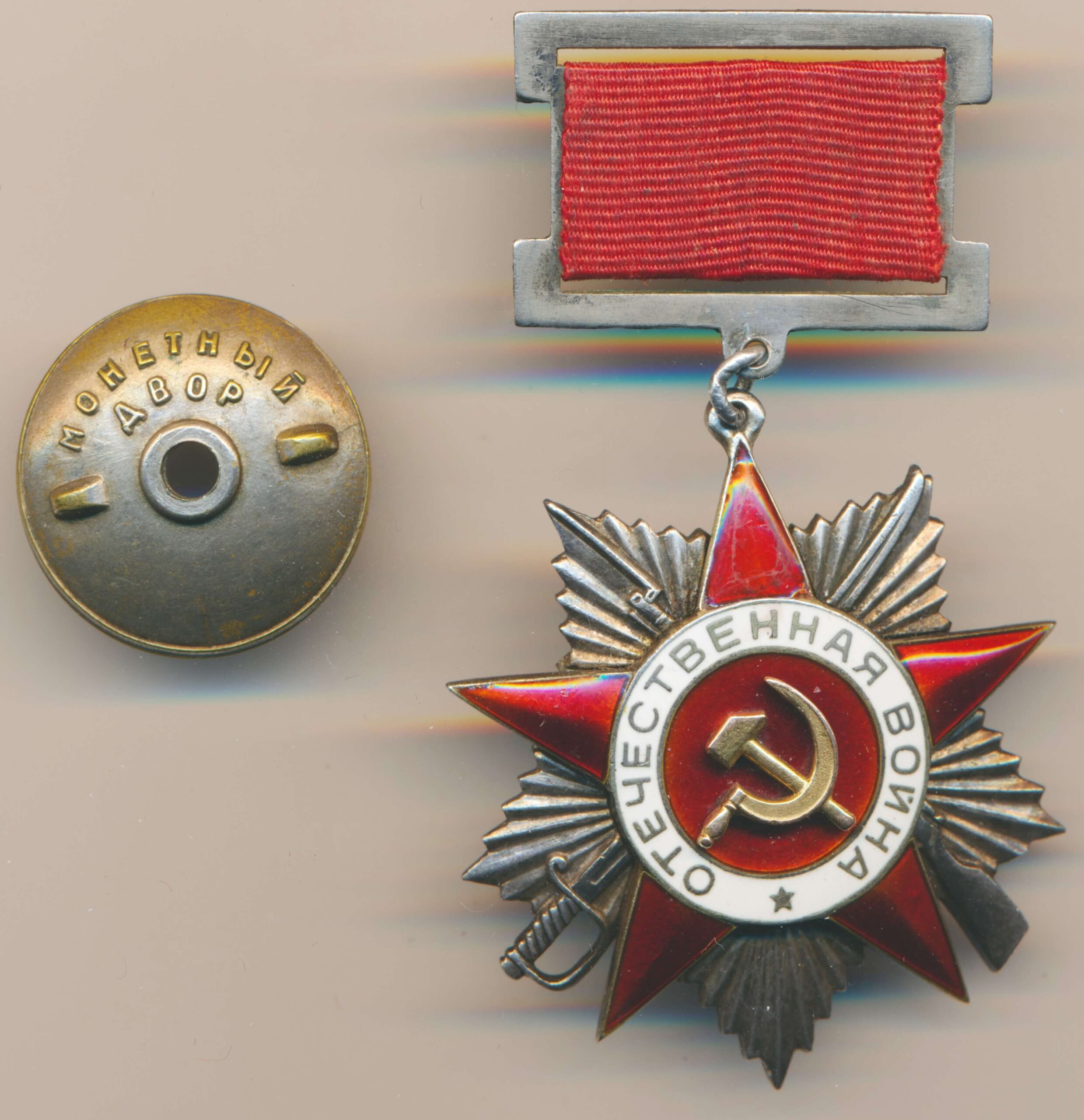 SOVIET ORDER OF THE PATRIOTIC WAR Орден Великой Отечественной войны  2nd CLASS 