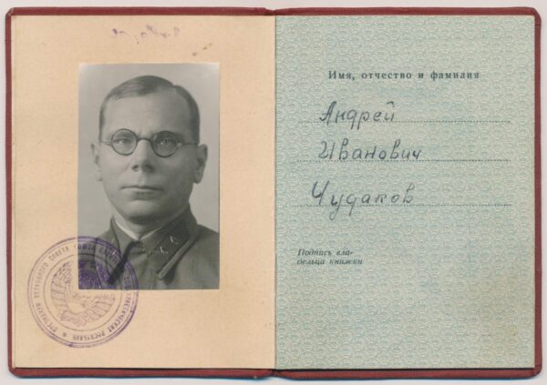 Полковник НКВД Андрей Иванович Чудаков