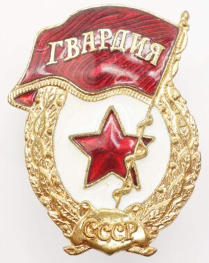 Soviet Guards Badge post WW2