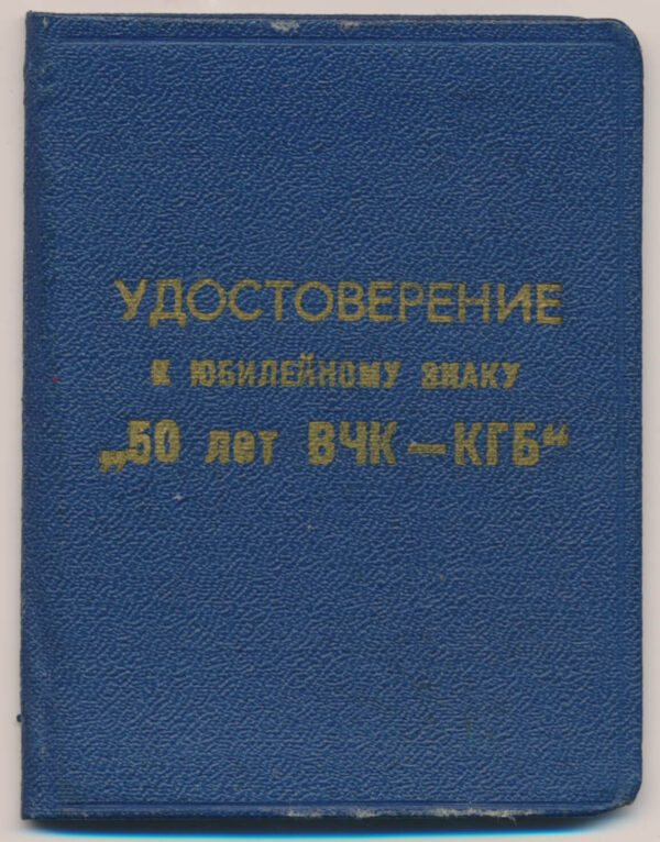 Anniversary of 50 year KGB Badge