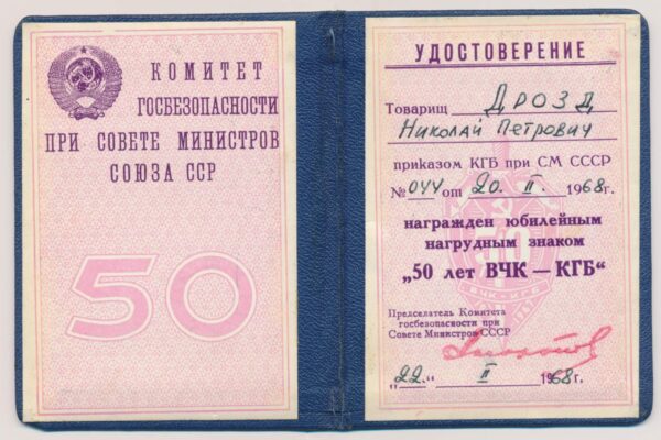 Anniversary of 50 year KGB Badge