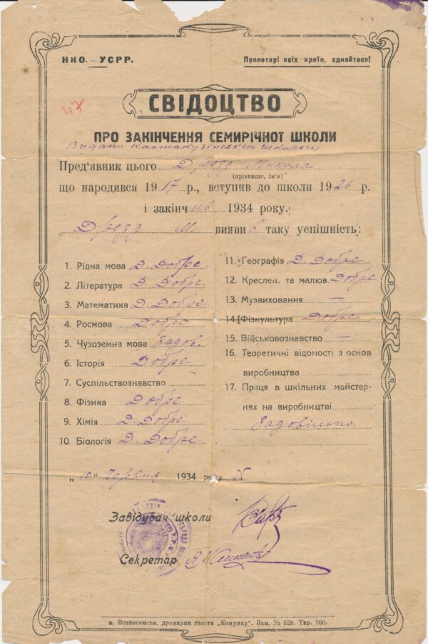 Soviet School Diploma