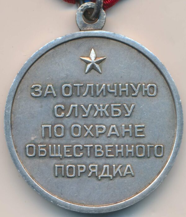 Soviet Medal for Distinction in the Protection of Public Order silver