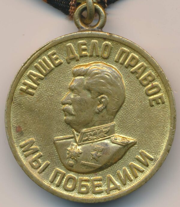 Medal for Germany USSR