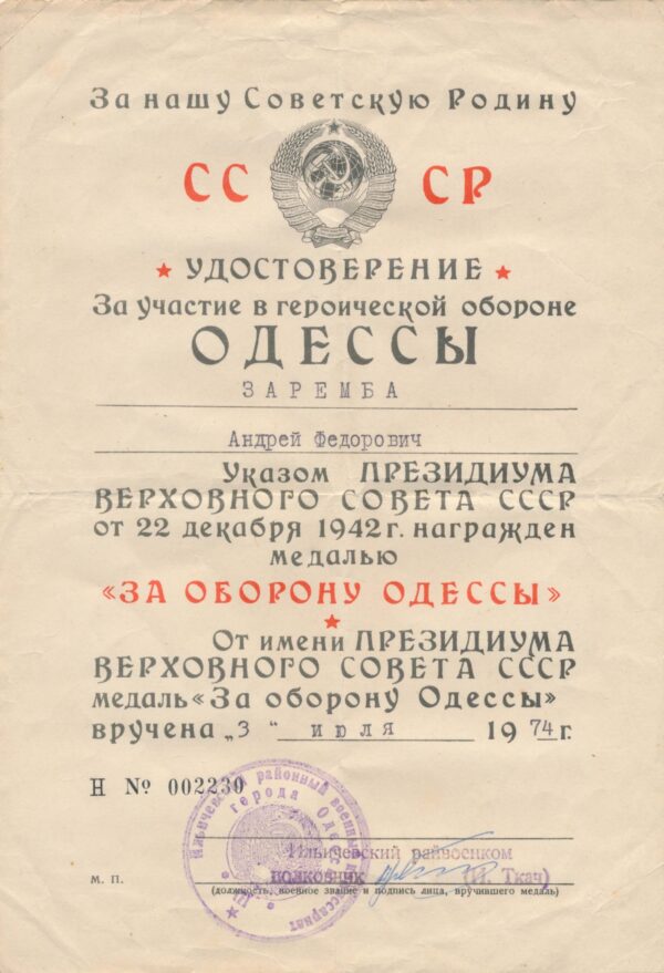 Medal for the Defense of Odessa document