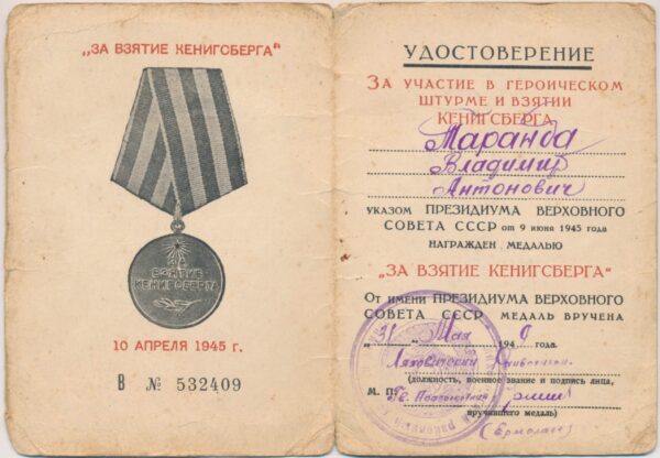 Medal for the Capture of Koenigsberg with document