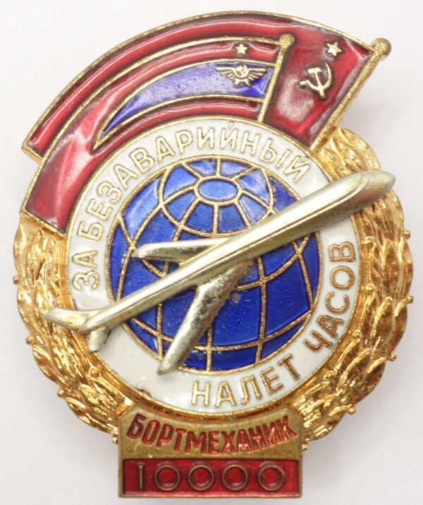 Soviet Flight Engineer Badge for Flying 10000 Hours