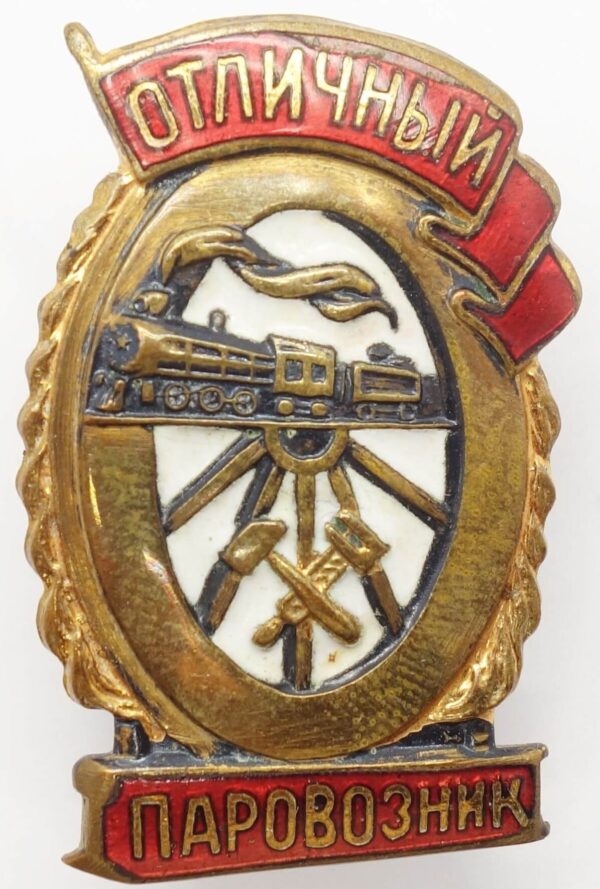 Soviet Excellent Railway Engineer badge