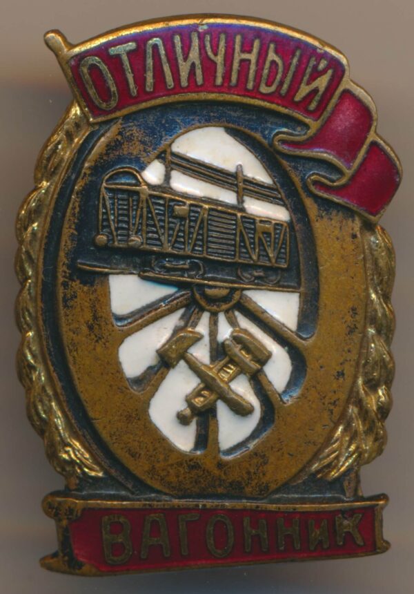 Excellent Railway Car Maintenance Badge USSR