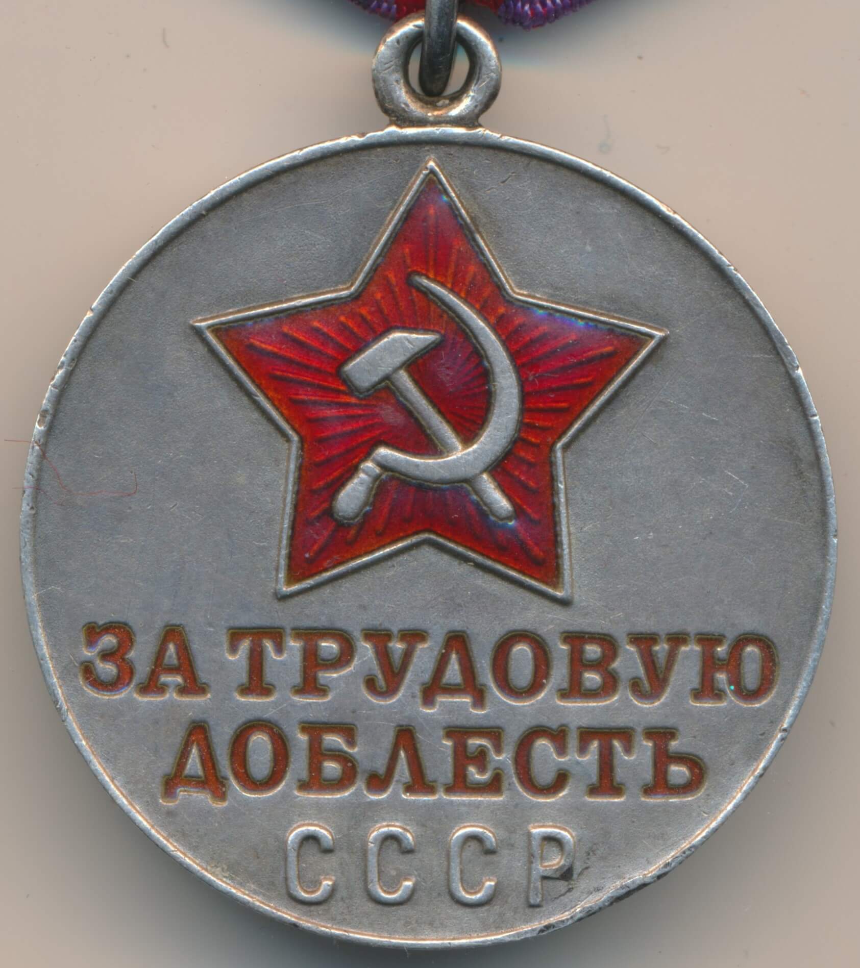 Soviet Medal for Labor Valor with booklet | Soviet Orders