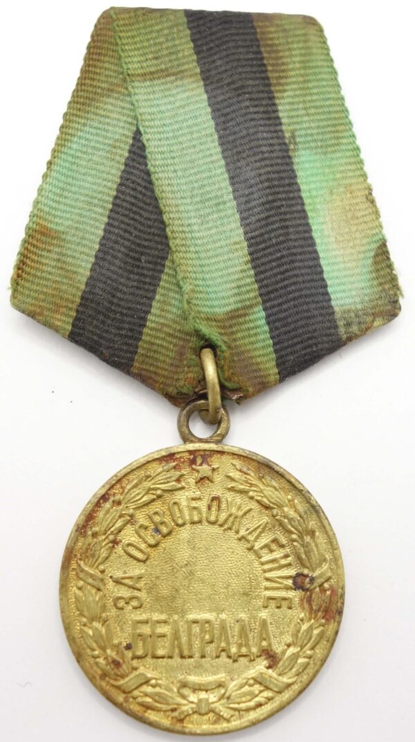 Belgrade Medal USSR