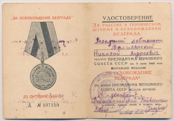 Soviet Belgrade Medal