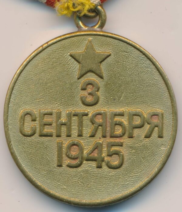 Medal for the Victory over Japan