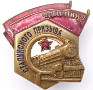 Shock Worker of Stalin Labor Campaign Badge