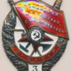 Order of the Red Banner 3rd award