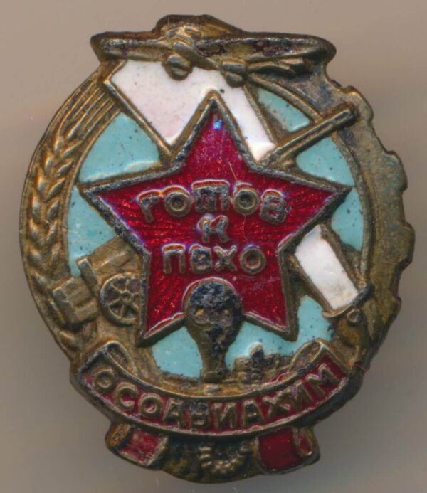 Chemical Defense Badge USSR