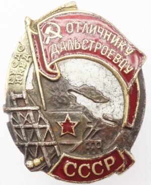 Badge to an Excellent Worker in the Bureau of Far Eastern Construction and Development