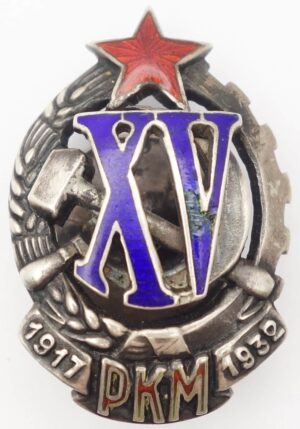 Badge to an Honorary Worker of RCM (Main Directorate of the Workers' and Peasants' Militia) 1917-1932