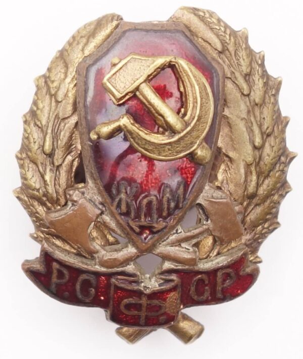 Railway Militia of the RSFSR Badge 1920s