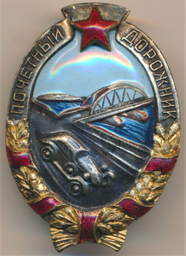 Soviet Honored Road Builder Badge #4308
