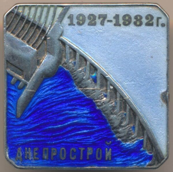 Dnipro Hydroelectric Power Station Badge