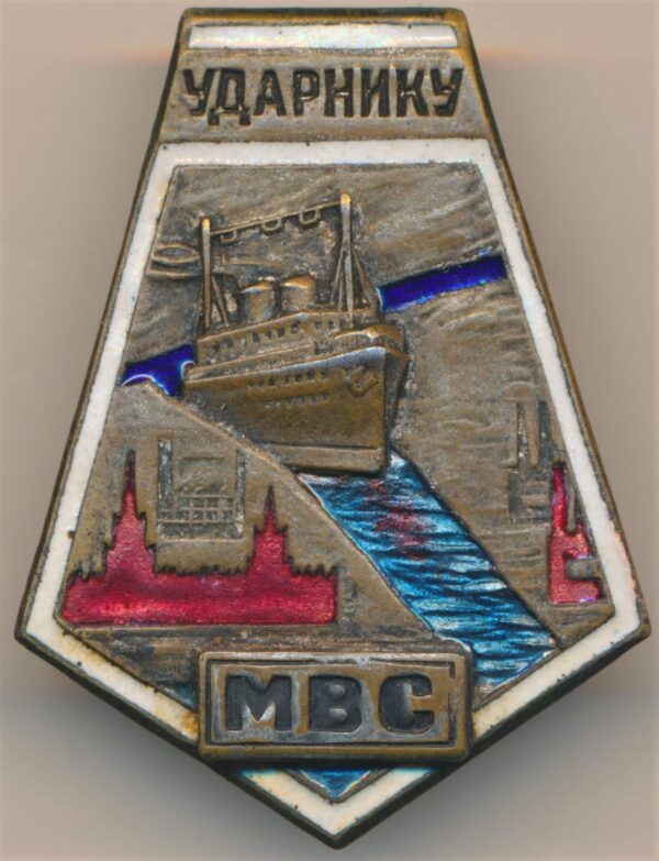 Badge to a Shock Worker of MVS (Moskva - Volga Canal Construction)