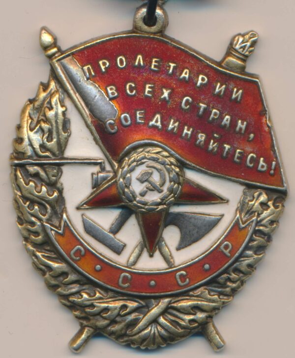 Order of the Red Banner SMERSCH СМЕРШ