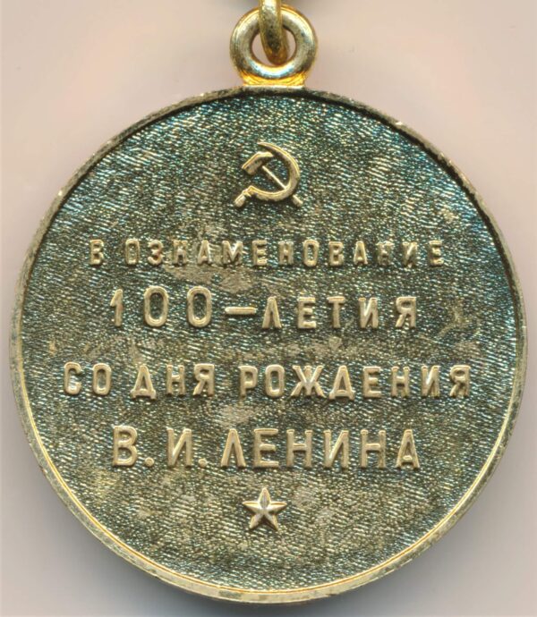 Soviet Medal for the Commemoration of the 100th Anniversary of Lenin to Foreigners