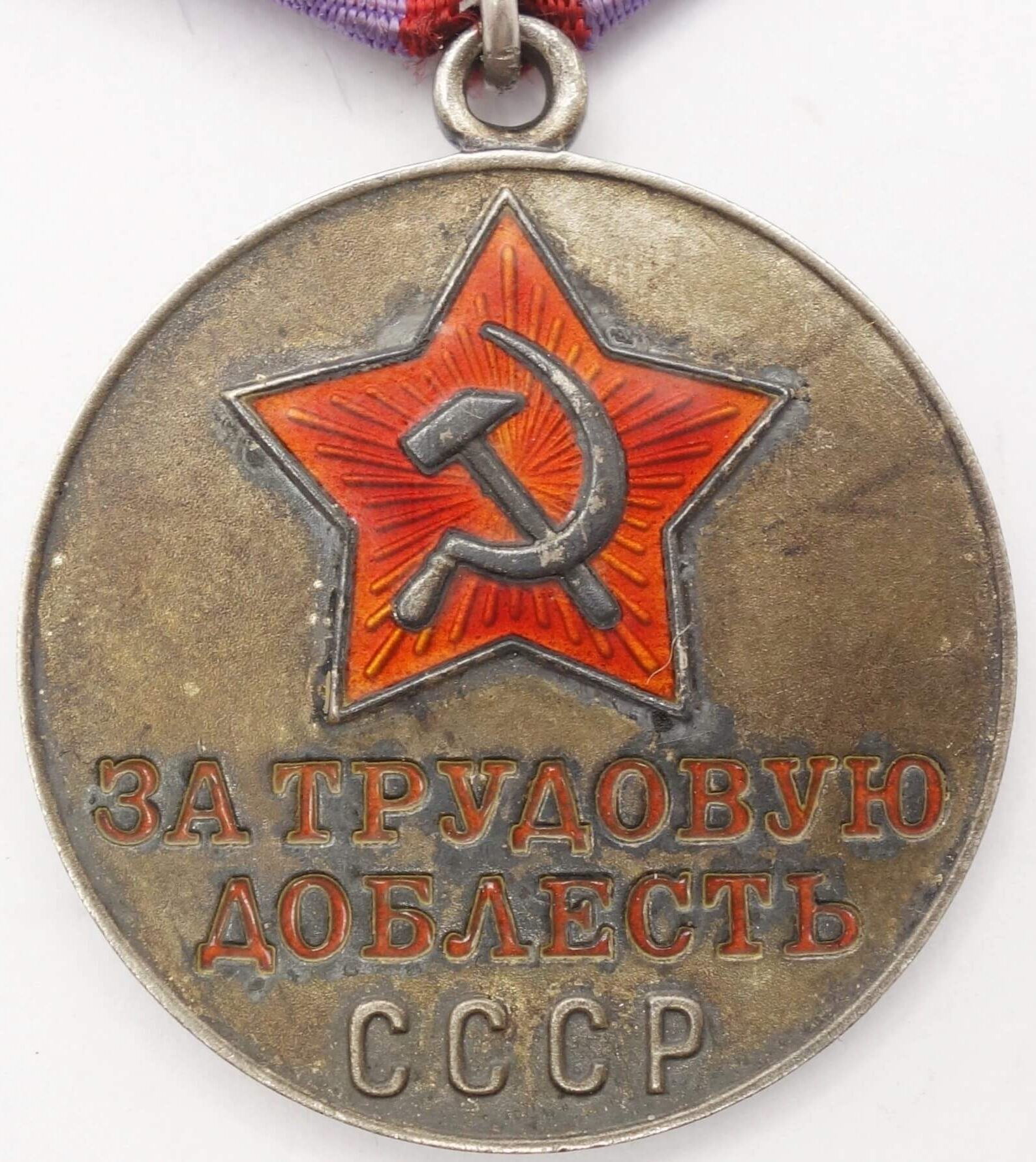 Soviet Medal for Labor Valor | Soviet Orders