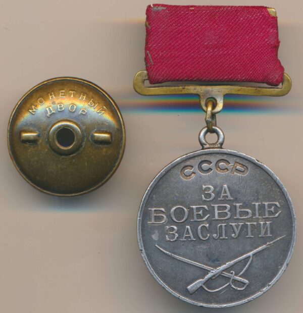 Soviet Medal for Combat Merit