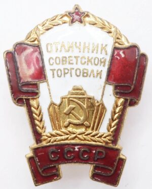 Badge for Excellence in Soviet Trade