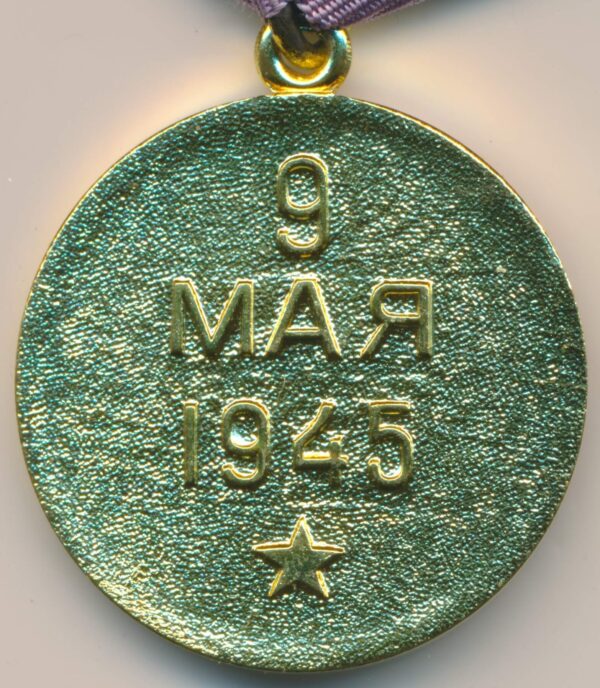 Soviet Medal for the Liberation of Prague Voenkomat