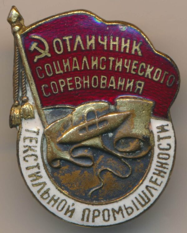 Badge for Excellent Competition in the Textile Industry