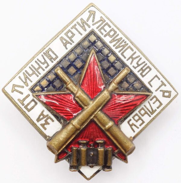 RKKA Excellent Artillery Badge
