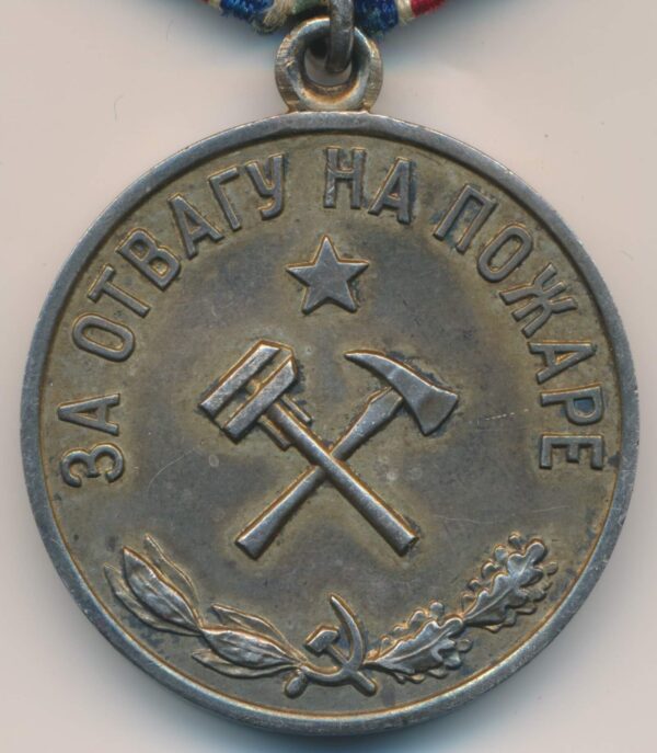 Soviet Medal for Courage in a Fire in Silver