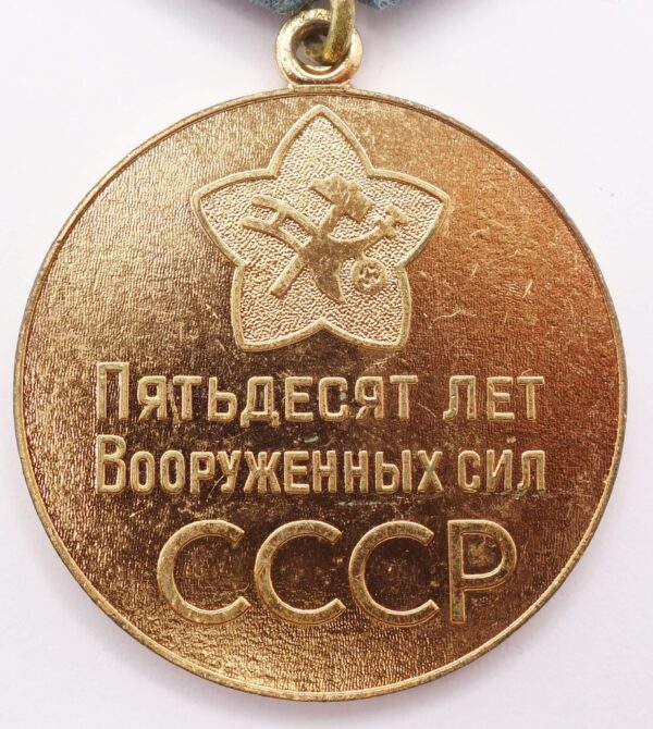 Jubilee Medal 50 Years of the Armed Forces of the USSR