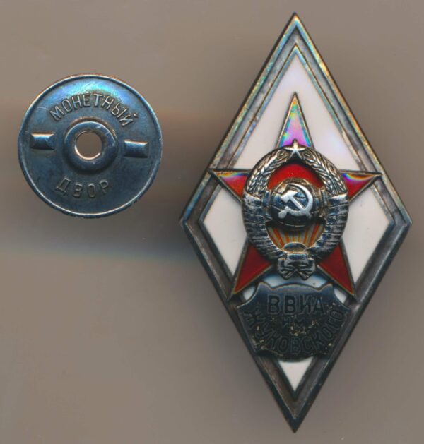 Soviet Air Force Engineering Academy Badge (VVIA)
