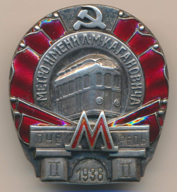 Soviet Kaganovich Metro Badge