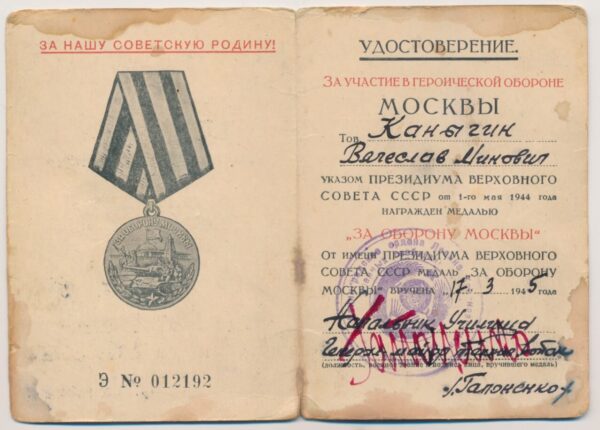 Soviet Medal for the Defense of Moscow with document
